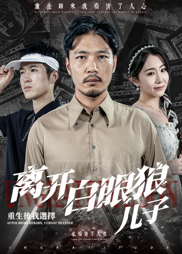 逆風球王海報