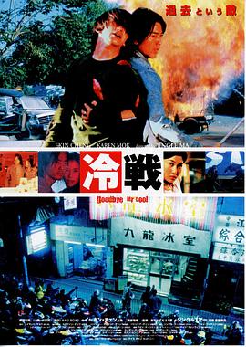 九龍冰室國語(2001)海報