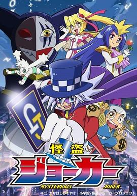 怪盜Joker 第一季(2014)海報