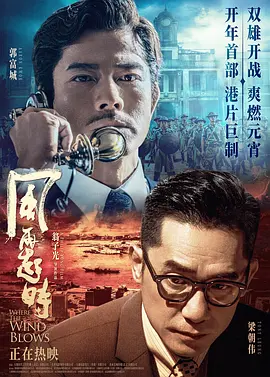 風再起時2022(2022)海報