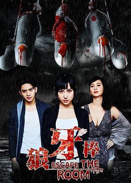 狼牙棒(2016)海报