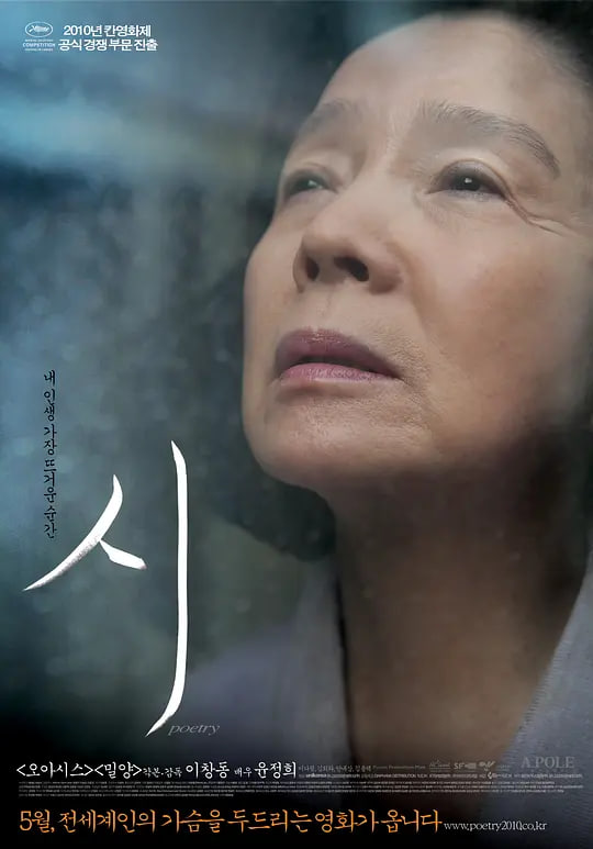 詩 2010(2010)海報