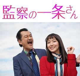 監察的一條先生(2022)海報