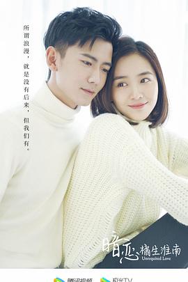 暗戀橘生淮南2019(2019)海報