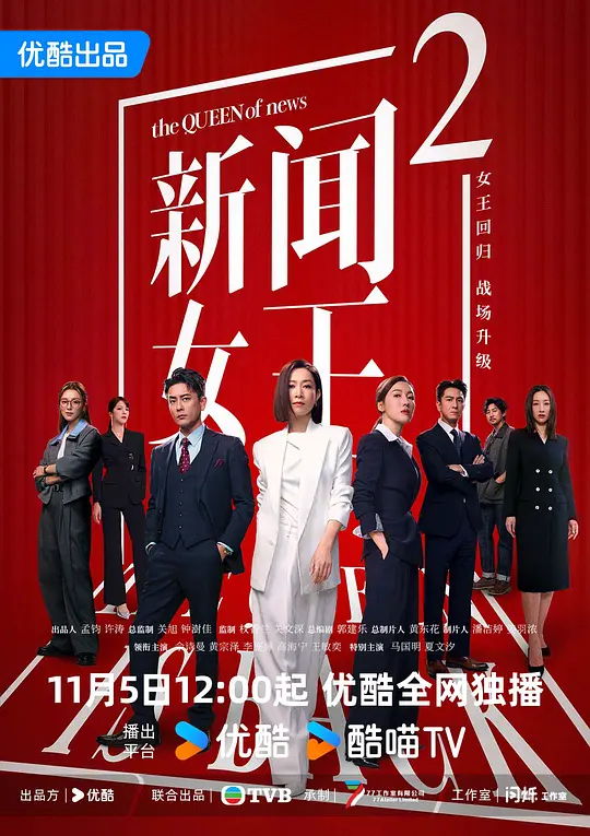 新闻女王2国语(2025)海报