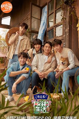 嚮往的生活 第五季(2017)海報