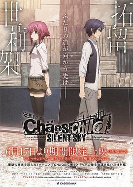 混沌之子SILENTSKY(2017)海報