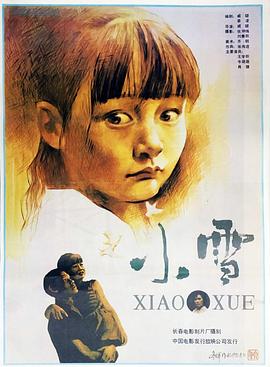 小雪1991(1991)海報