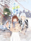 SOS!恋爱出了幺蛾子 动态漫画(2026)海报