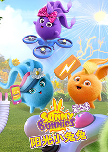 陽光小兔兔第七季(2015)海報