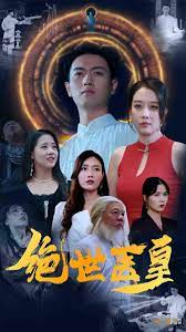 絕世醫皇(2023)海報
