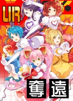 魔法少女莉莉卡露露卡(2018)海报