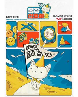 出差十五夜第二季(2021)海報