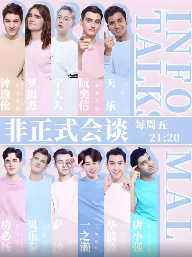 非正式會談 第四季(2015)海報