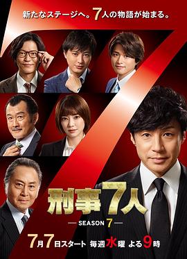 刑事7人第七季(2015)海報