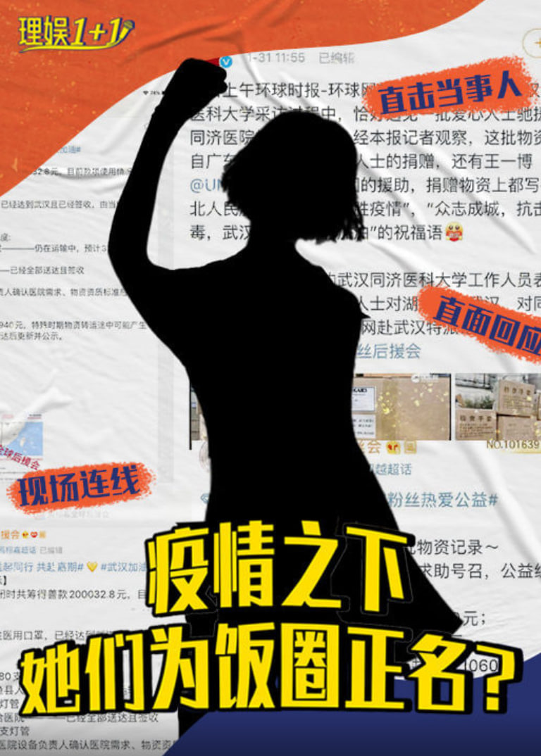 理娛1+1(2020)海報