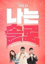 我是单身 第二十四季(2021)海报