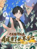 開局物價貶值,我成為了世界首富 動態漫畫(2024)海報
