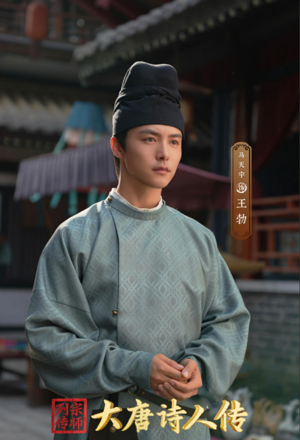 大唐诗人传(2024)海报