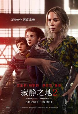 寂靜之地2(原聲版)(2021)海報