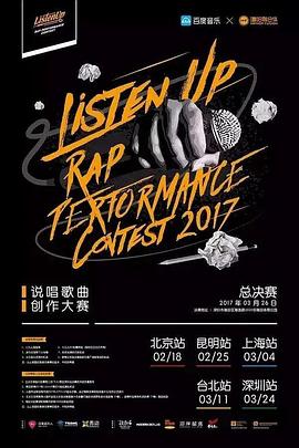 Listen Up說唱歌曲創作大賽 第二季(2020)海報