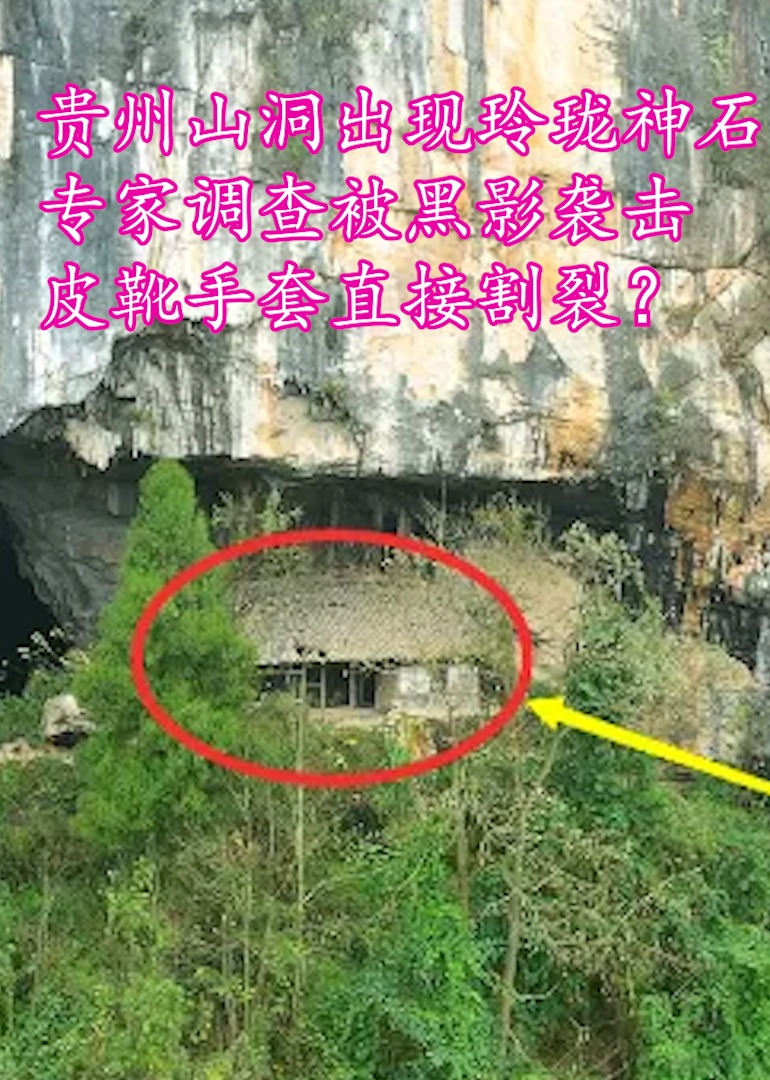历史探秘:贵州玲珑神石之谜海报