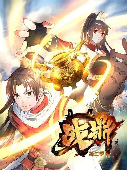 战鼎第二季(2025)海报