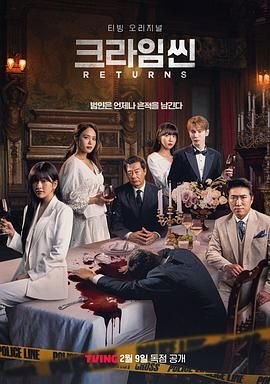 犯罪现场4(2024)海报
