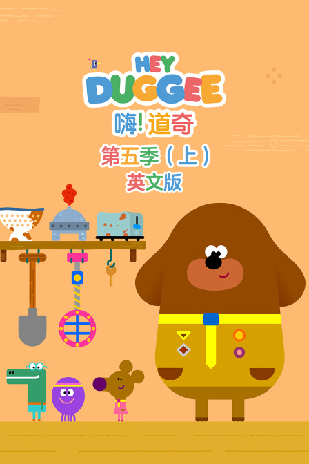 嗨!道奇第五季上英文版(2025)海報