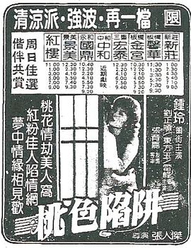 桃色陷阱(1986)海报