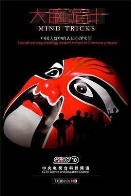 大腦詭計(2014)海報