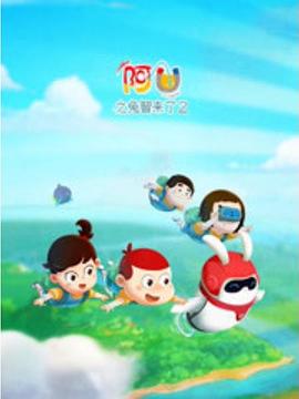 阿u第九季(2012)海报