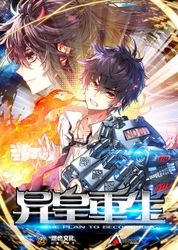 異皇重生 第二季(2023)海報