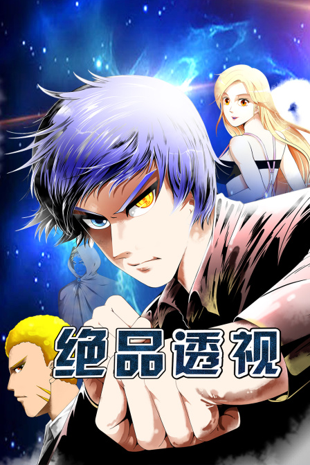 絕品透視(2020)海報
