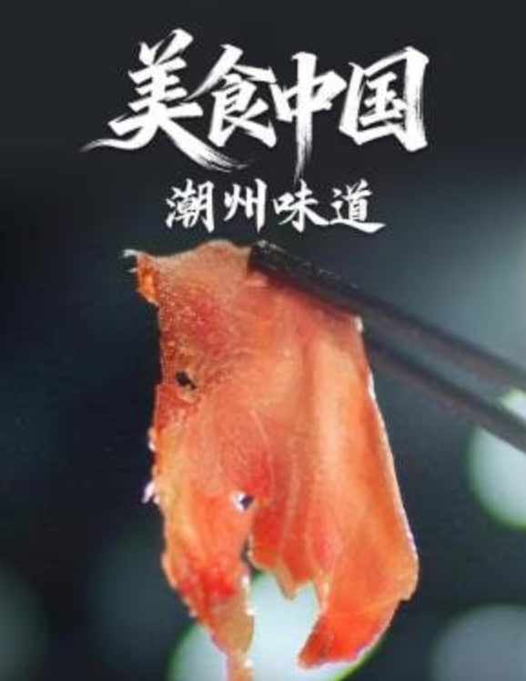 美食中国·潮州味道(2021)海报