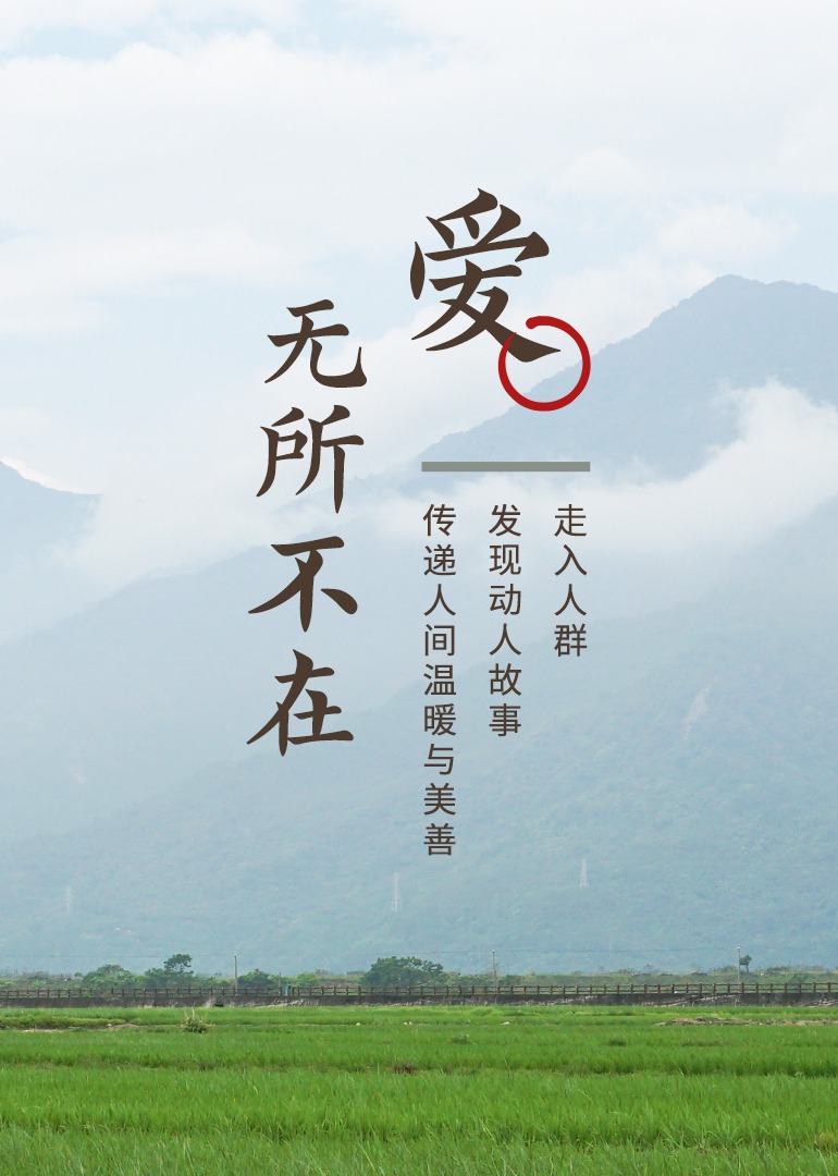 2020年爱无所不在海报