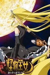 怪物王女OAD3:孤島王女(2011)海報