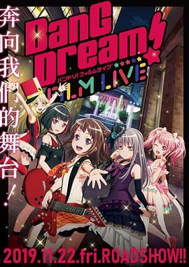 BanGDream! 電影演唱會(2019)海報