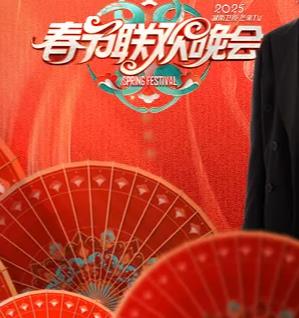 2025湖南卫视小年夜春晚(2025)海报