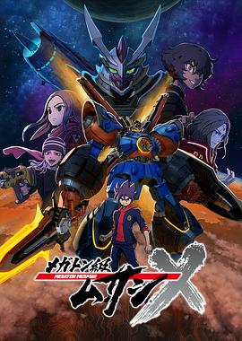 百万吨级武藏第二季(2021)海报
