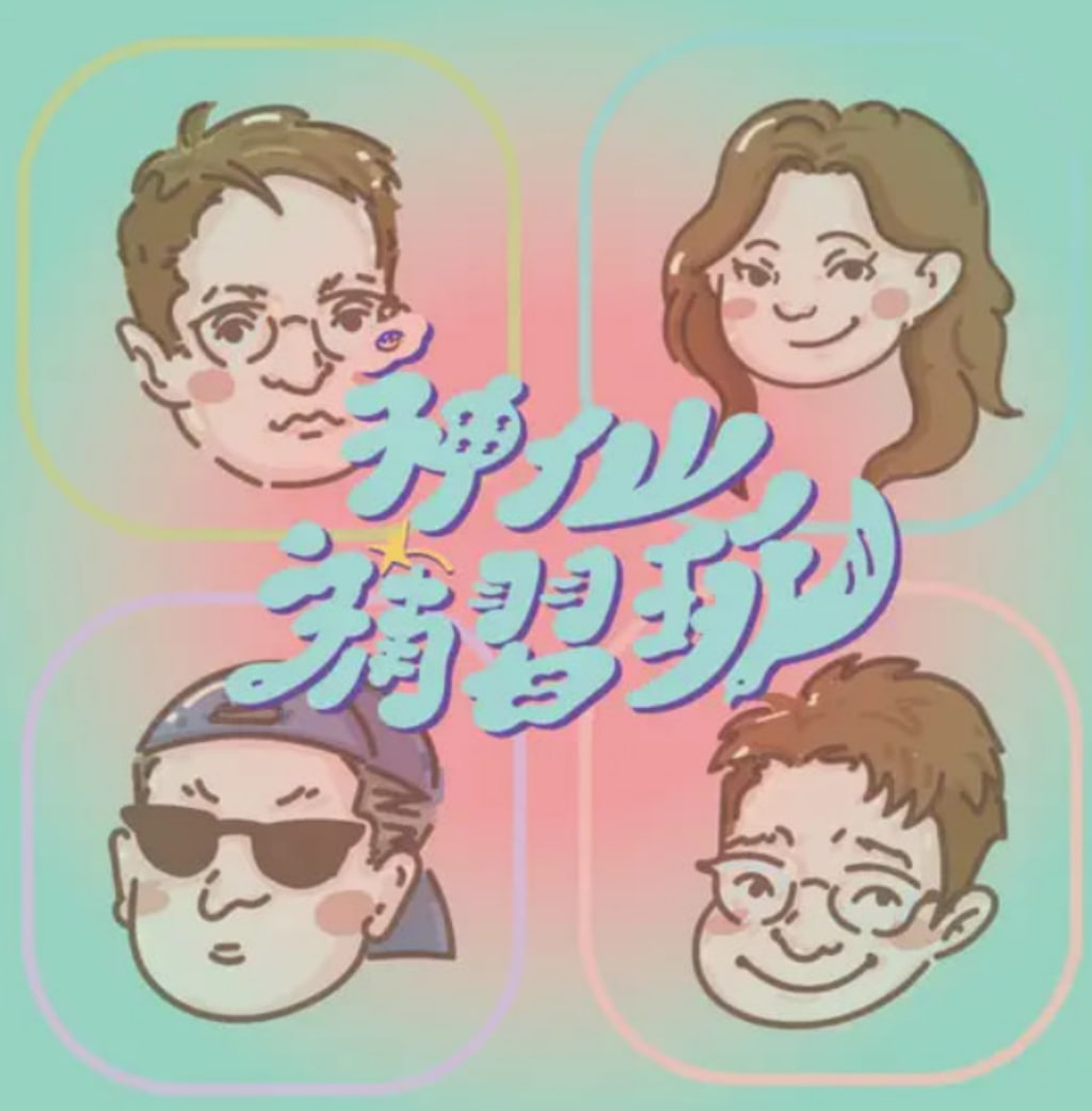 神仙补习班(2026)海报