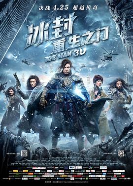 冰封:重生之門(粵語)(2014)海報