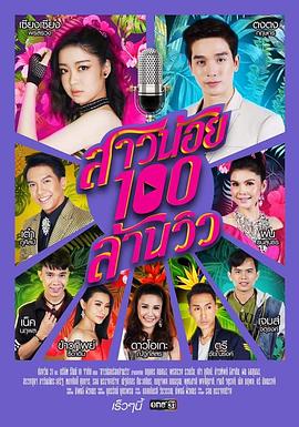 亿爱小姐国语(2019)海报