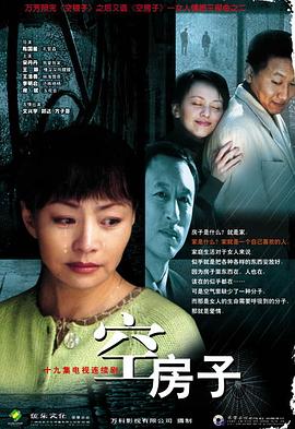 空房子2004(2004)海报