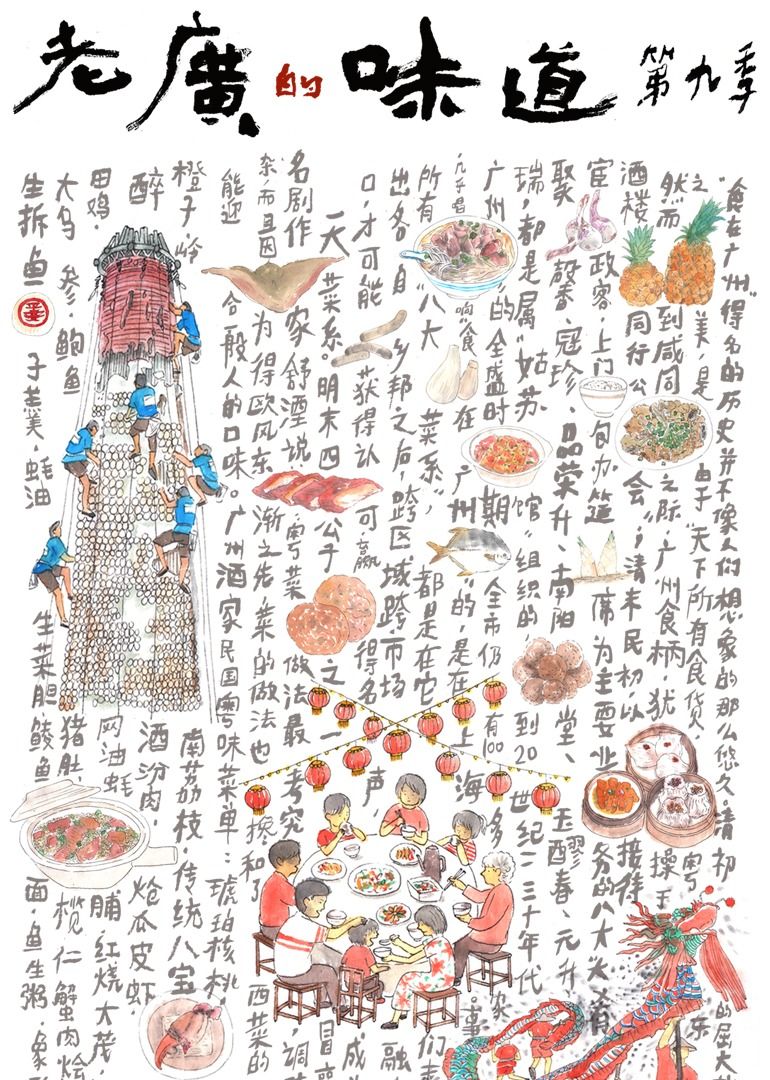 老广的味道 第九季(2016)海报