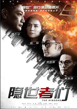 隐世者们粤语(2016)海报