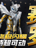UAF超可動(2026)海報