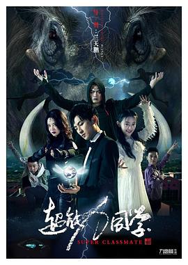 超能力同學(2020)海報