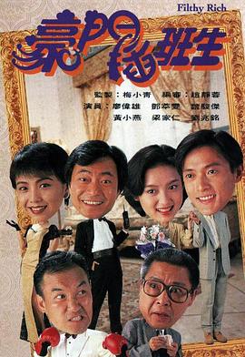 豪門插班生國語(2004)海報
