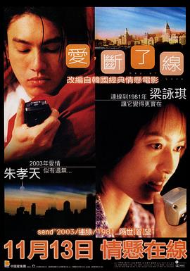 情牵一线国语(2003)海报